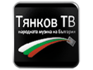 Guarda Tiankov Pop Folk in Diretta