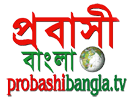 Probashi Bangla TV live