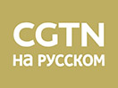 Guarda CCTV Russia in Diretta