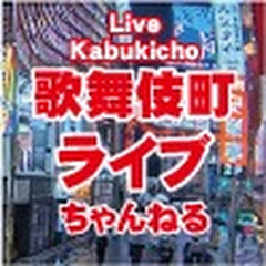 Guarda Kabukicho Shinjuku Live Camera in Diretta